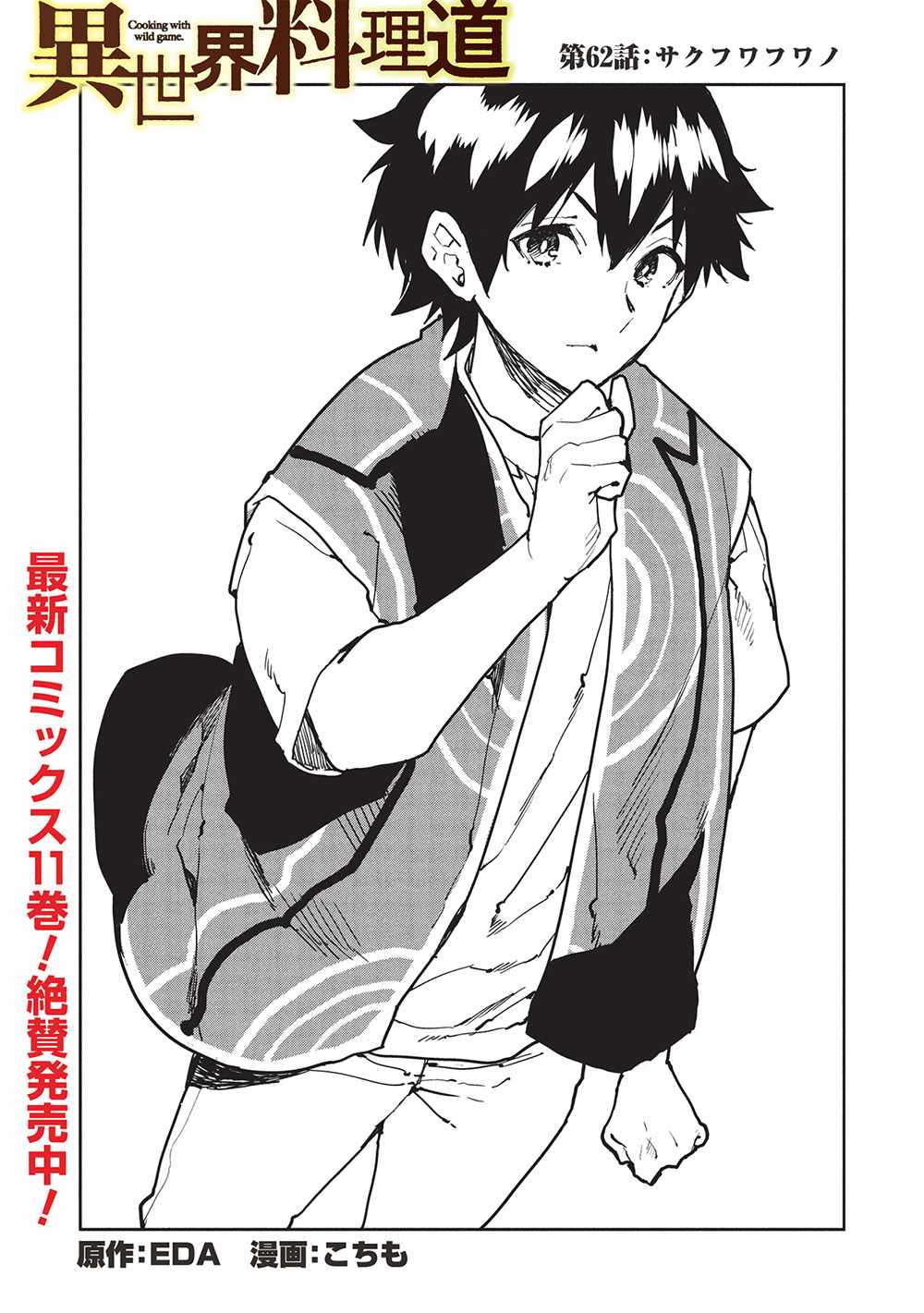 Read Isekai Ryouridou chapter 62 image 1 on Lezhin