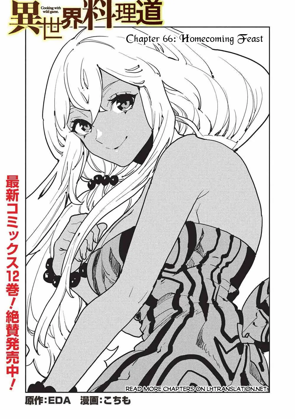 Read Isekai Ryouridou chapter 66 image 1 on Lezhin