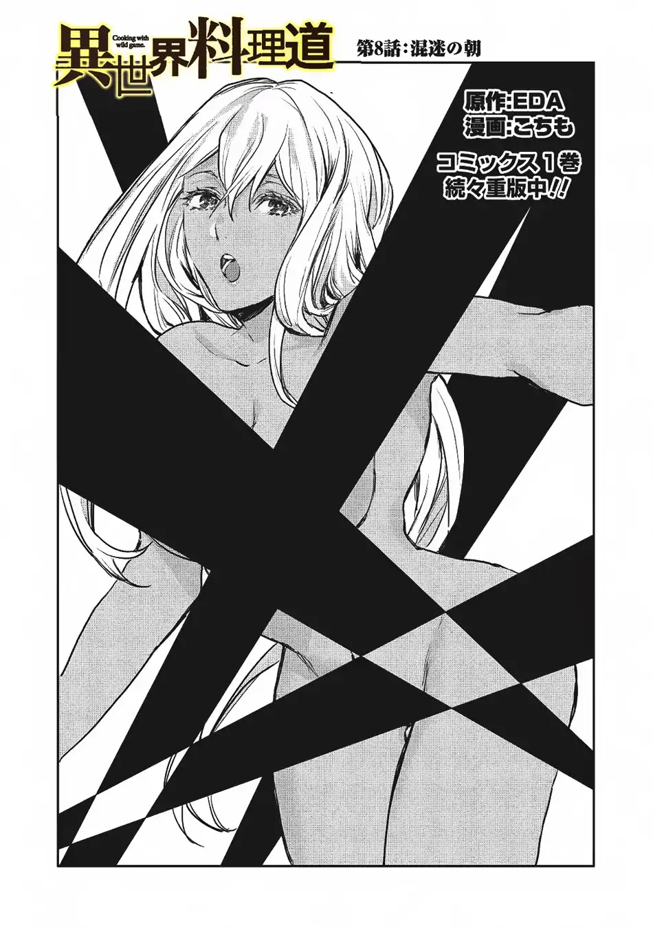 Read Isekai Ryouridou chapter 8 image 1 on Lezhin