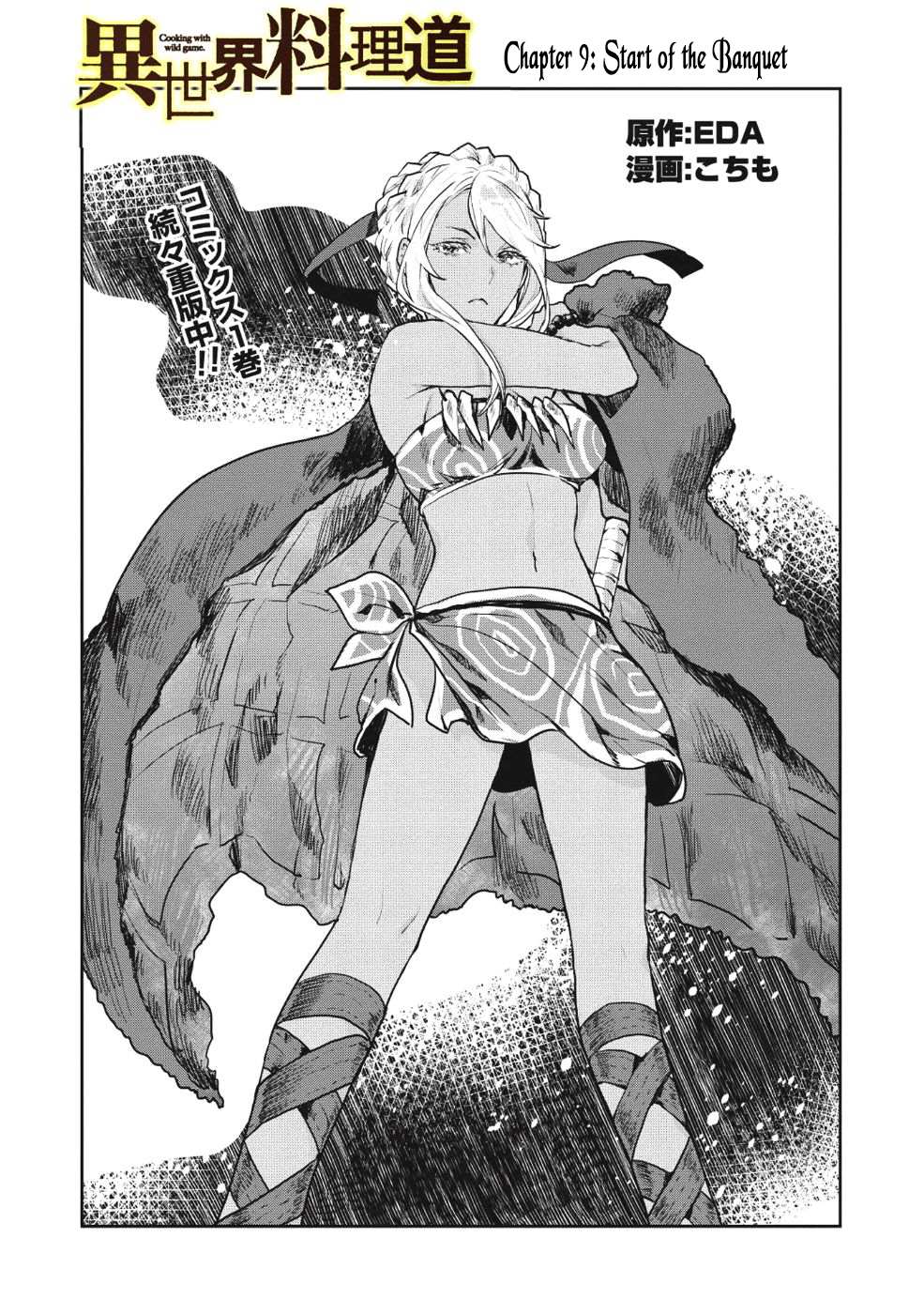 Read Isekai Ryouridou chapter 9 image 1 on Lezhin