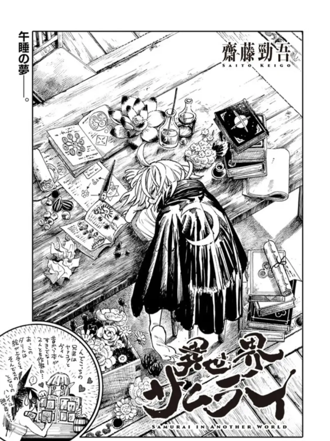 Read Isekai Samurai chapter 10 image 2 on Lezhin