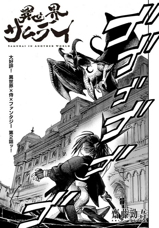 Read Isekai Samurai chapter 2.1 image 2 on Lezhin