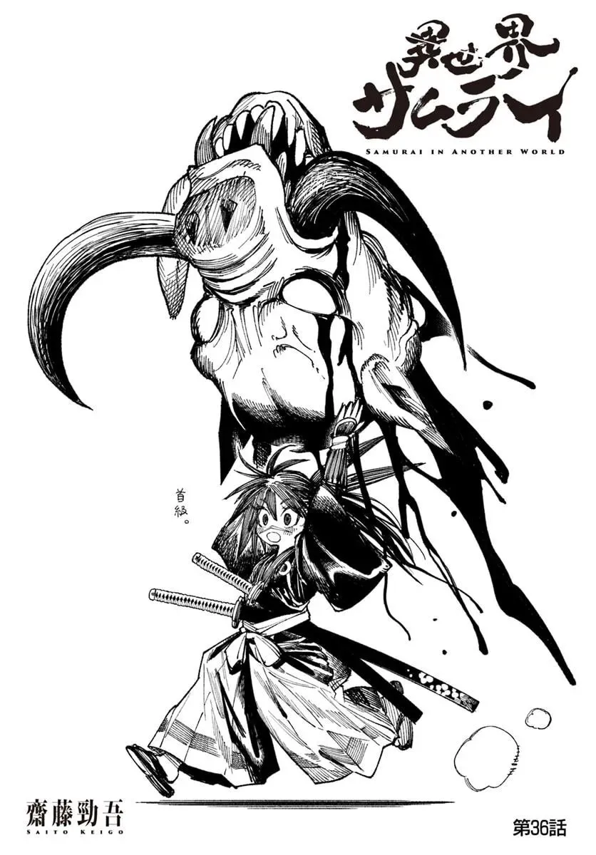 Read Isekai Samurai chapter 36 image 1 on Lezhin