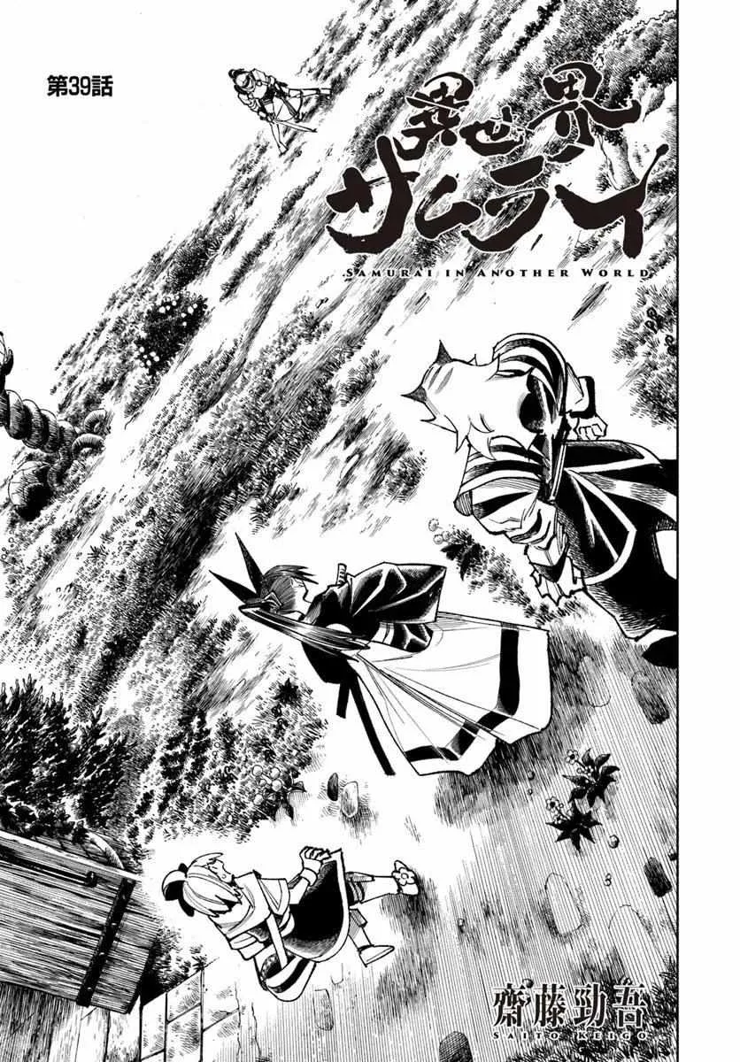 Read Isekai Samurai chapter 39 image 1 on Lezhin