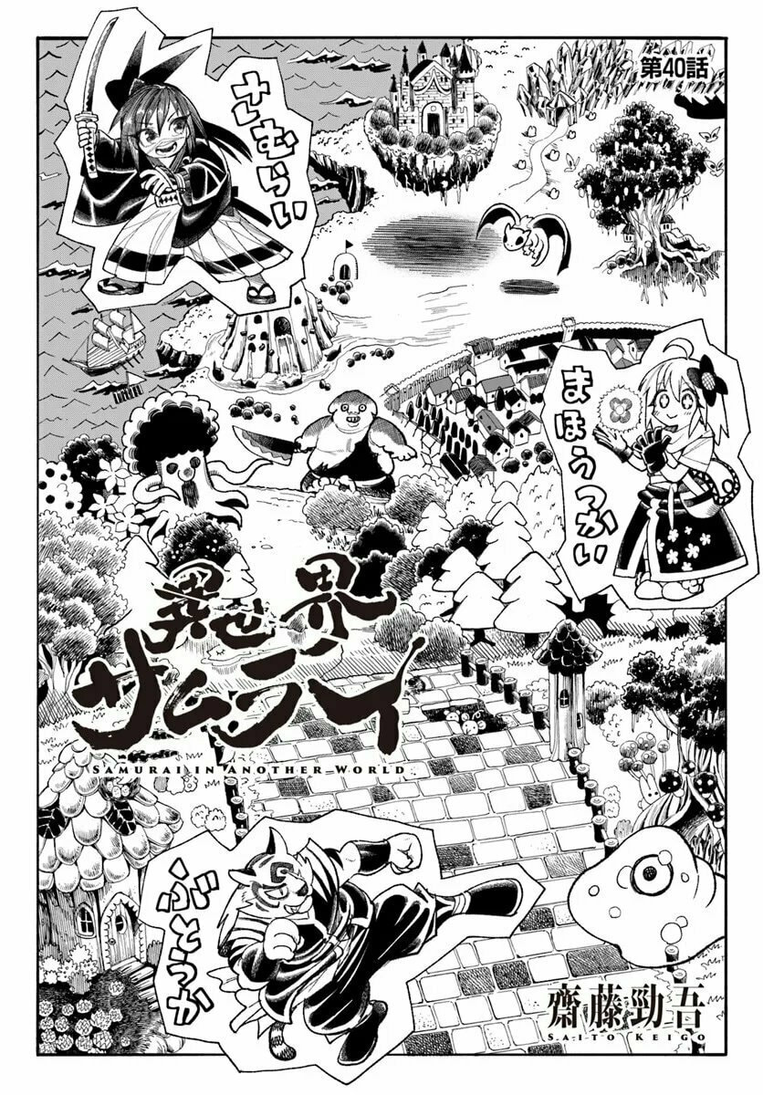 Read Isekai Samurai chapter 40 image 1 on Lezhin