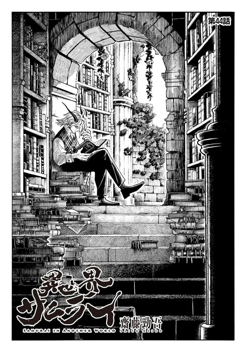 Read Isekai Samurai chapter 44 image 1 on Lezhin