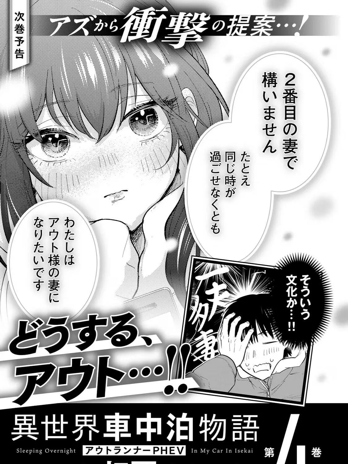 Read Isekai Shachuuhaku Monogatari: Outrunner PHEV chapter 16 image 64 on Lezhin