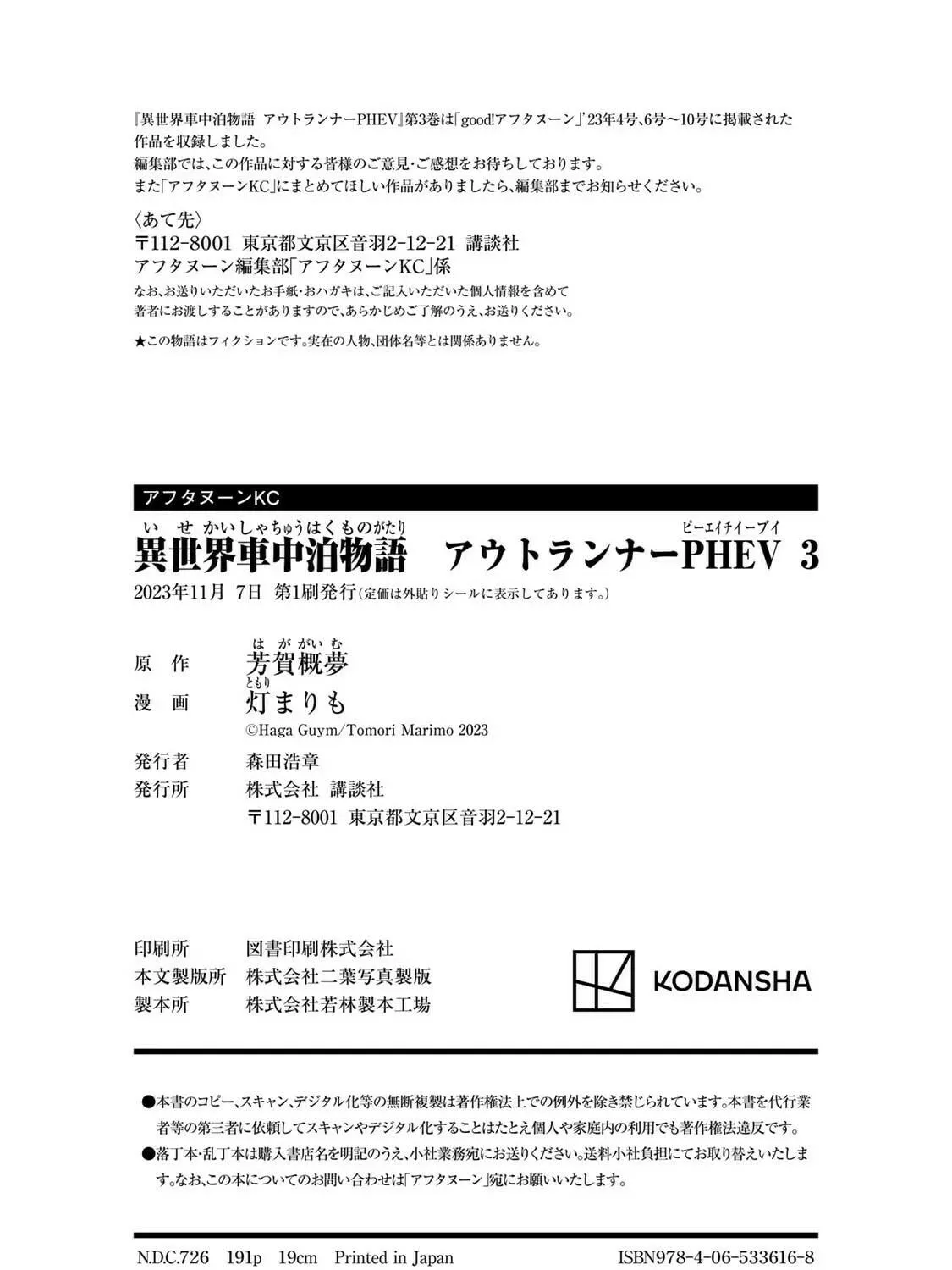 Read Isekai Shachuuhaku Monogatari: Outrunner PHEV chapter 16 image 68 on Lezhin