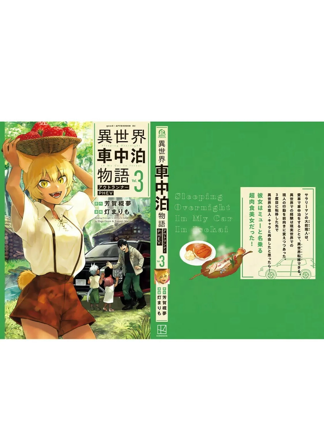 Read Isekai Shachuuhaku Monogatari: Outrunner PHEV chapter 16 image 80 on Lezhin