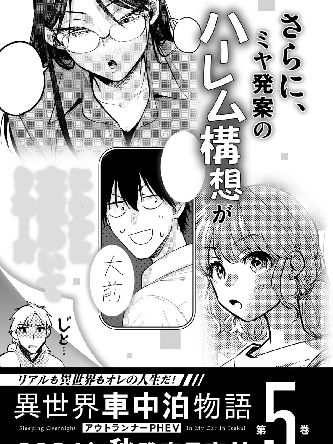 Read Isekai Shachuuhaku Monogatari: Outrunner PHEV chapter 22 image 72 on Lezhin