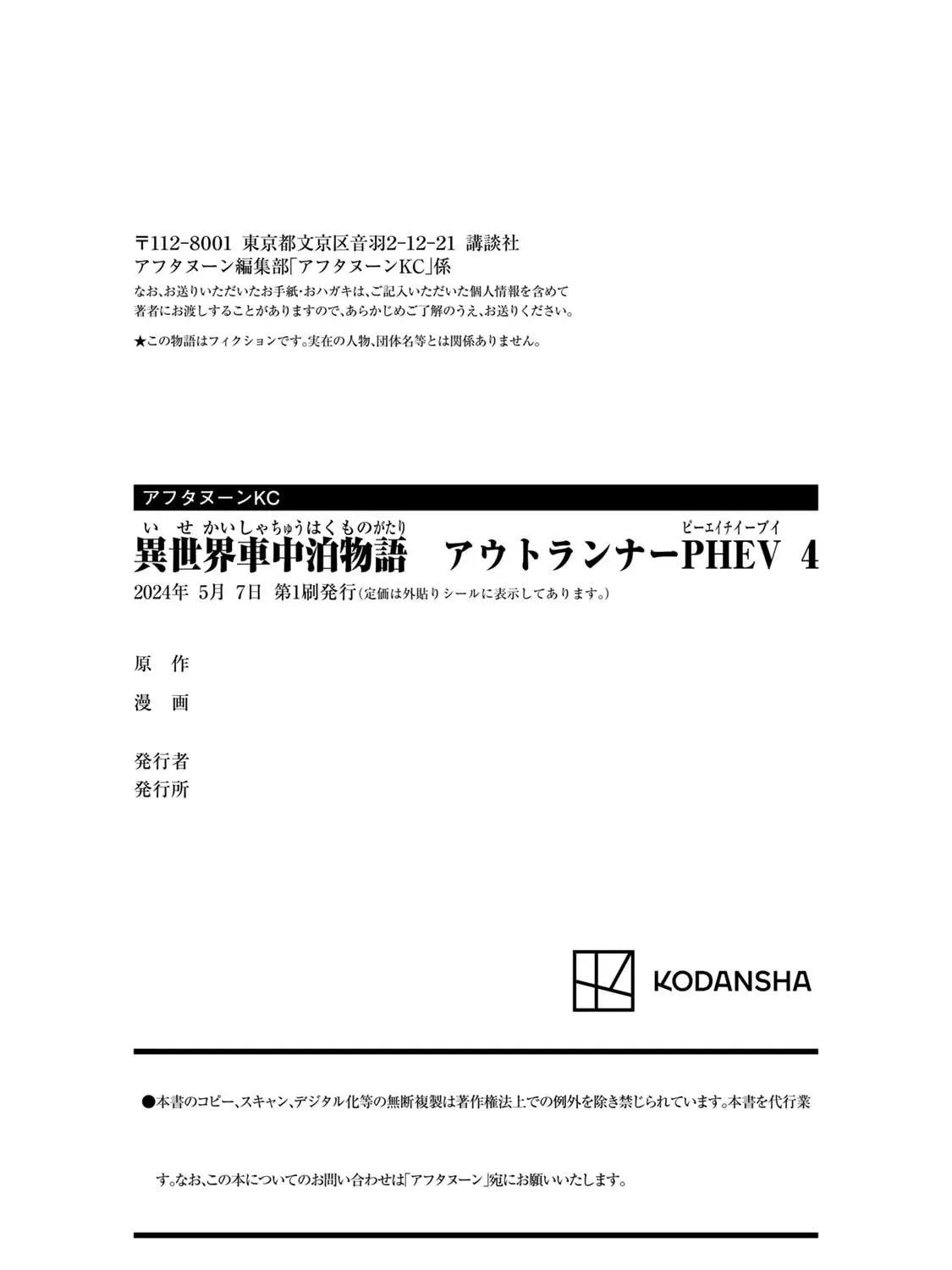 Read Isekai Shachuuhaku Monogatari: Outrunner PHEV chapter 22 image 76 on Lezhin