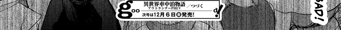 Read Isekai Shachuuhaku Monogatari: Outrunner PHEV chapter 29 image 63 on Lezhin