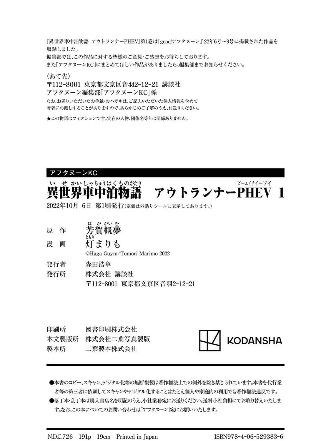 Read Isekai Shachuuhaku Monogatari: Outrunner PHEV chapter 4 image 52 on Lezhin