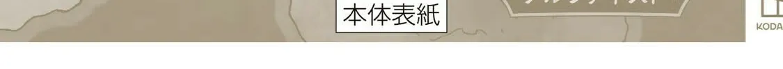 Read Isekai Shachuuhaku Monogatari: Outrunner PHEV chapter 4 image 61 on Lezhin