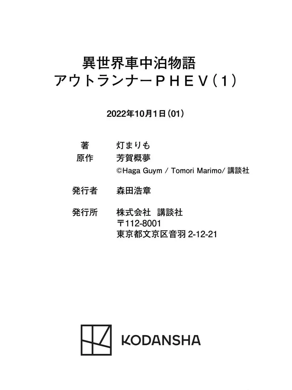 Read Isekai Shachuuhaku Monogatari: Outrunner PHEV chapter 4 image 70 on Lezhin