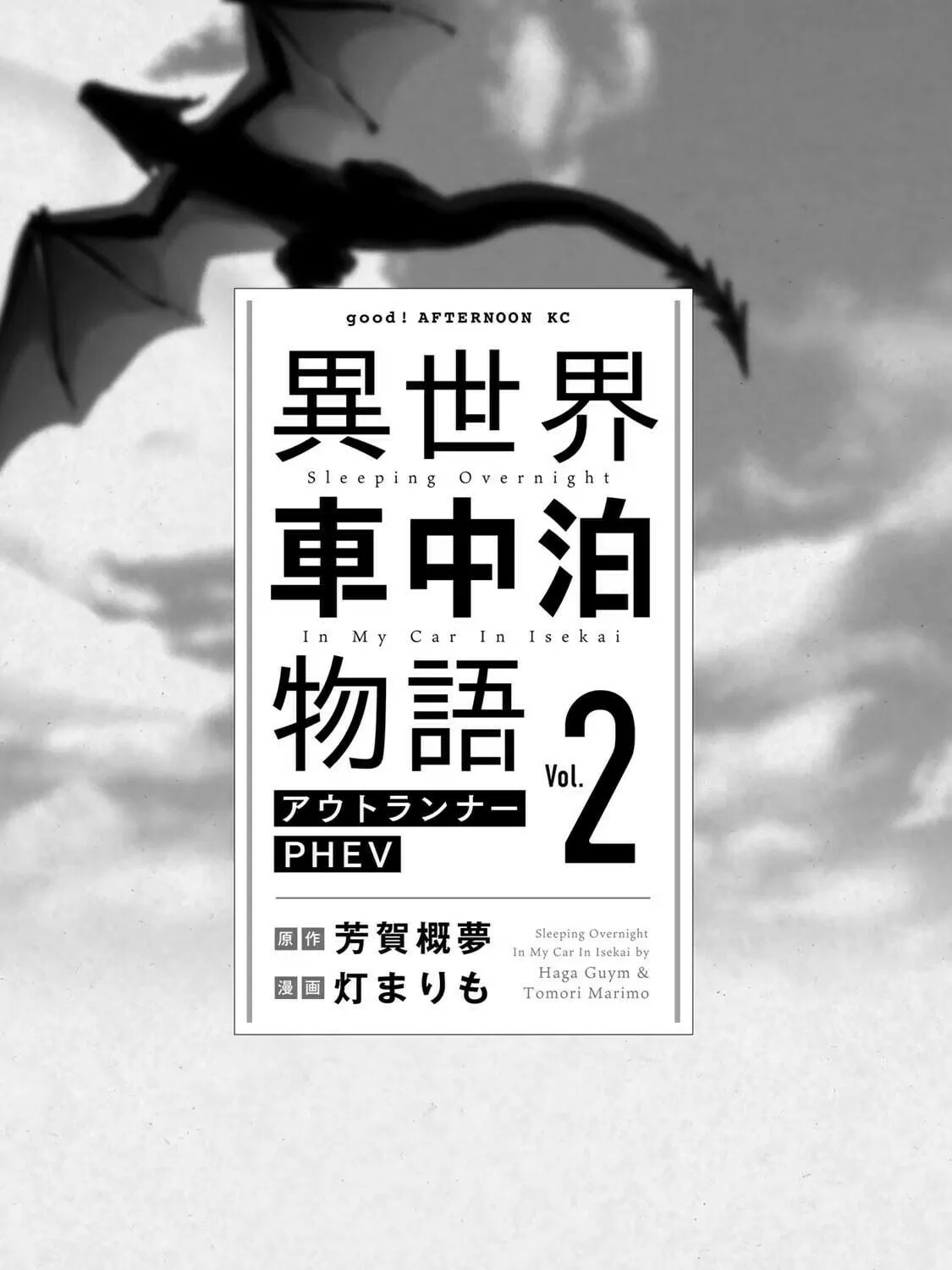 Read Isekai Shachuuhaku Monogatari: Outrunner PHEV chapter 5 image 4 on Lezhin