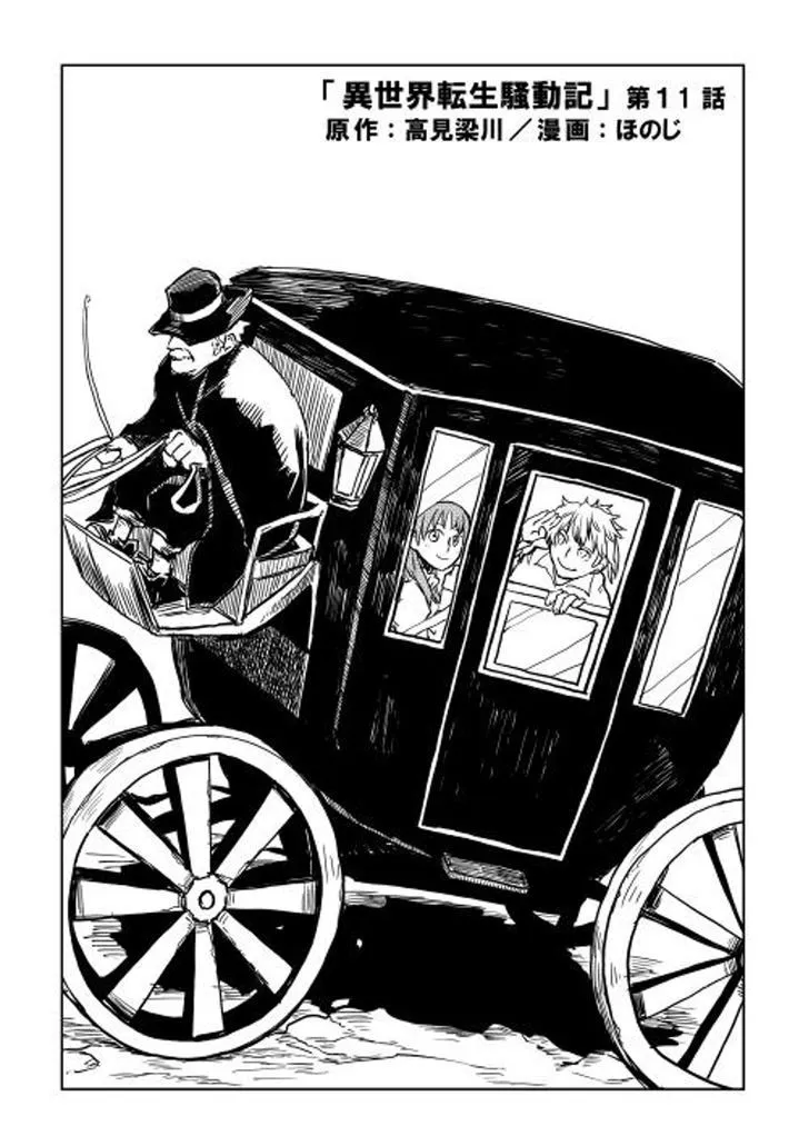 Read Isekai Tensei Soudouki chapter 11 image 0 on Lezhin
