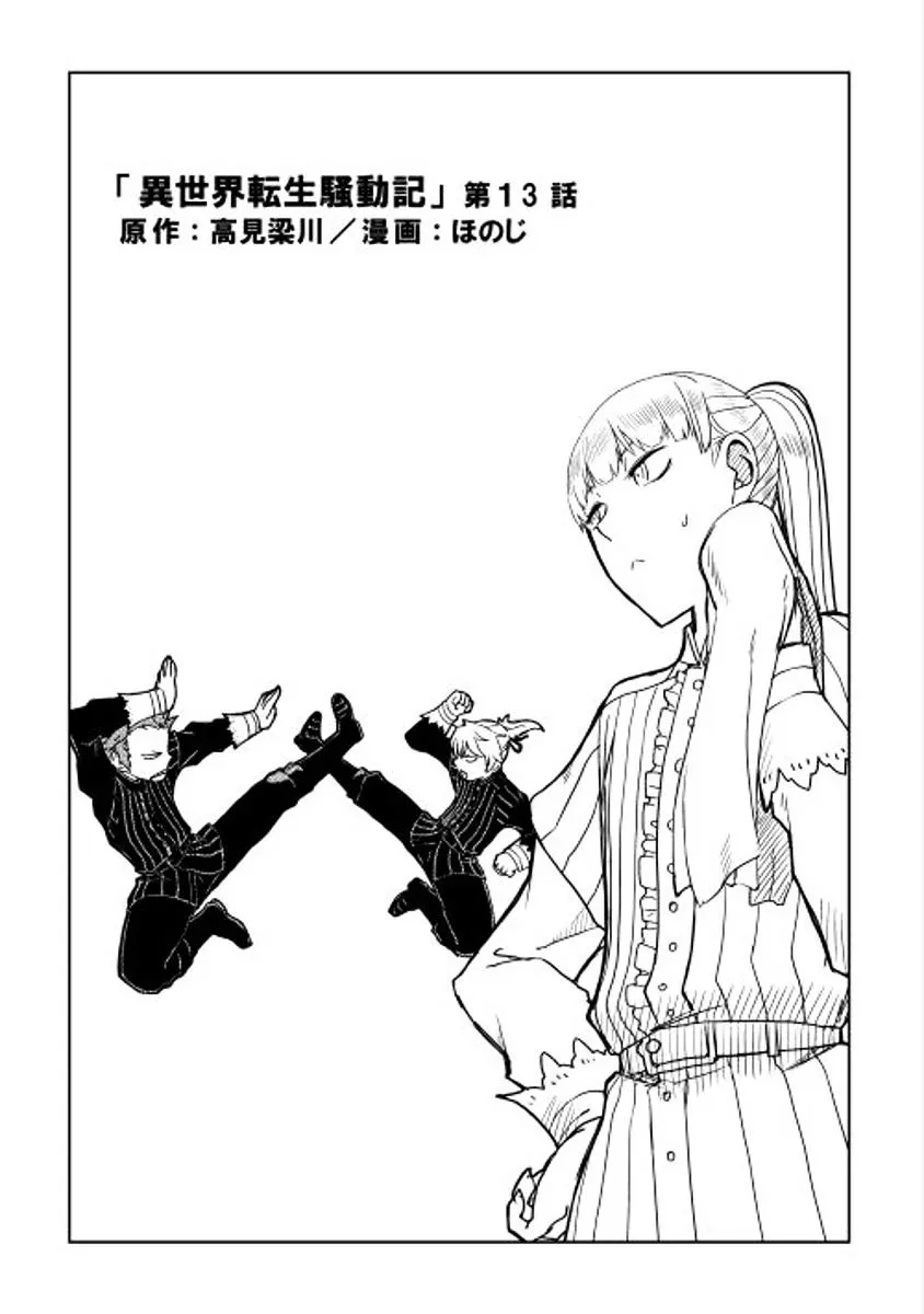 Read Isekai Tensei Soudouki chapter 13 image 4 on Lezhin