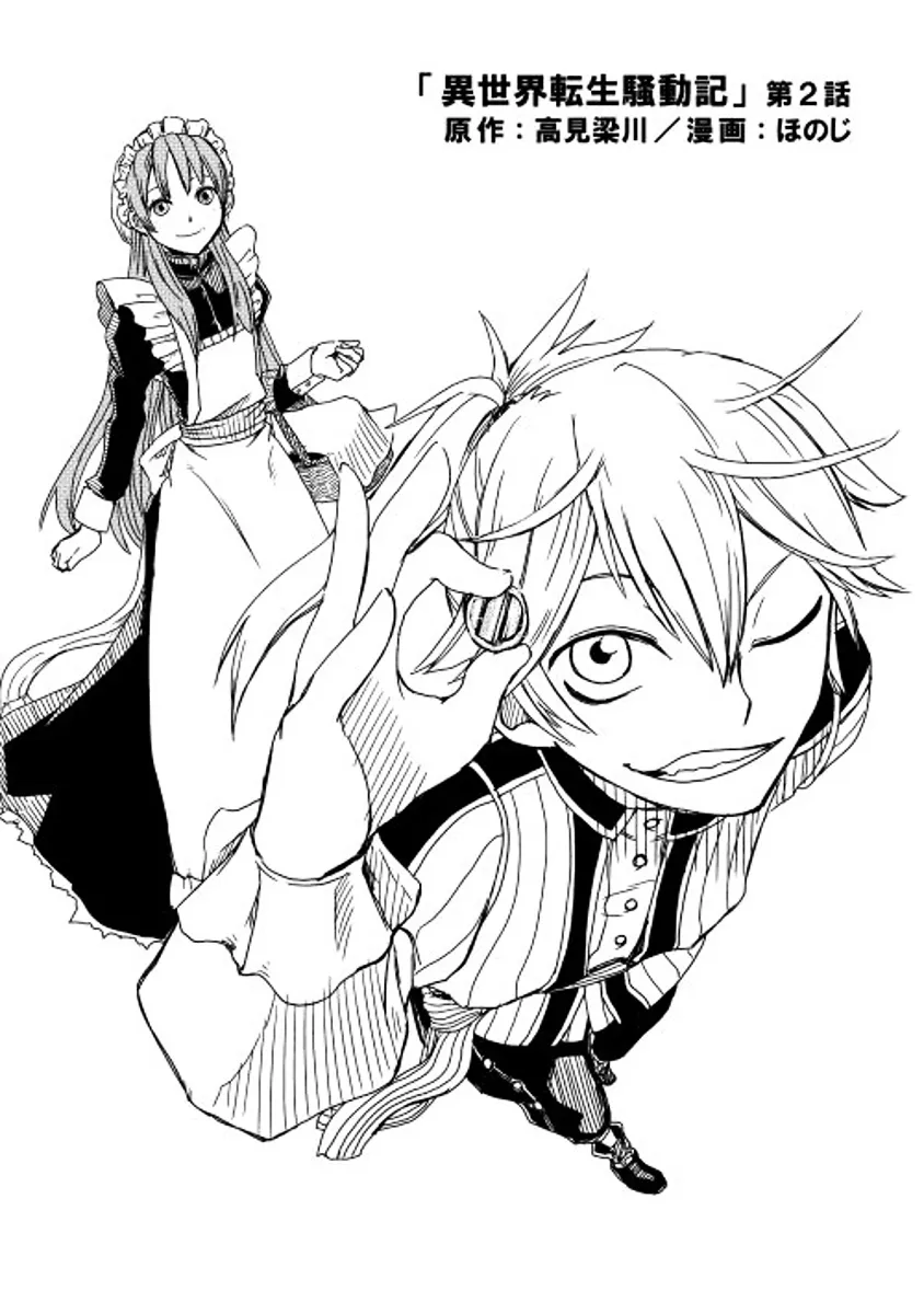 Read Isekai Tensei Soudouki chapter 2 image 1 on Lezhin