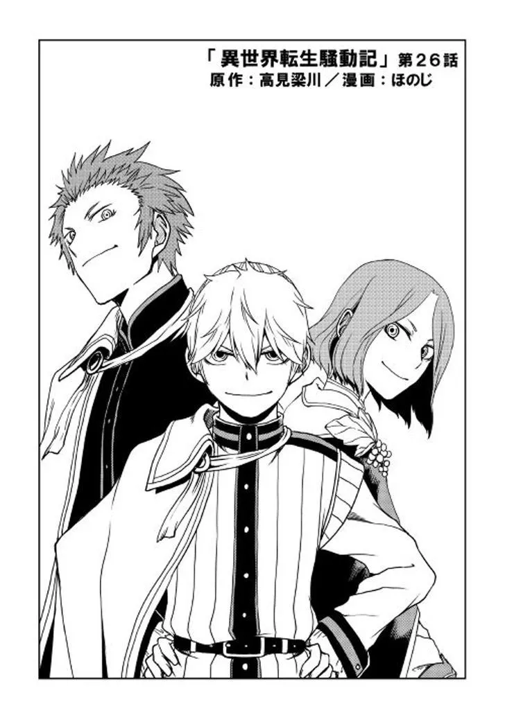 Read Isekai Tensei Soudouki chapter 26 image 0 on Lezhin