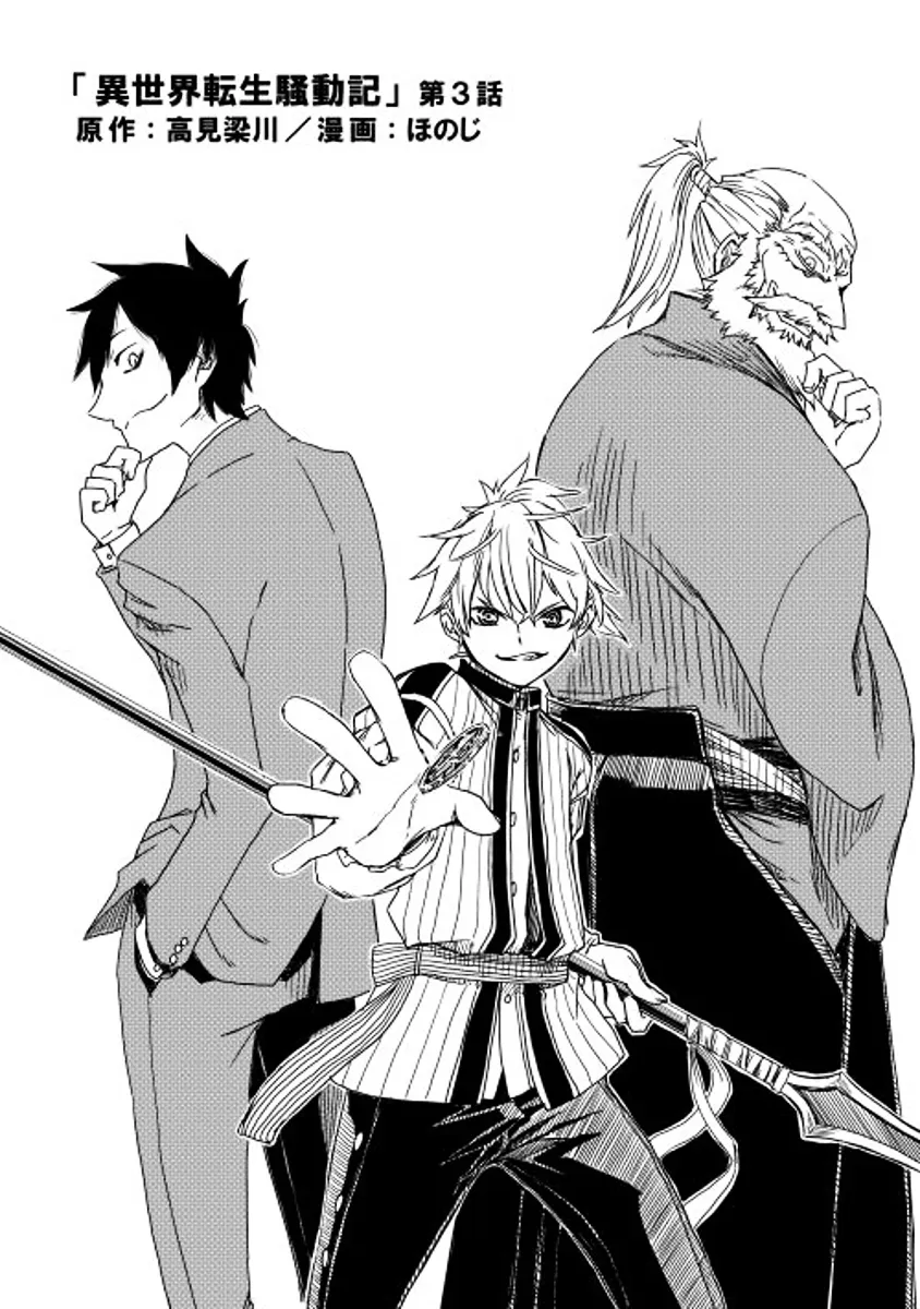 Read Isekai Tensei Soudouki chapter 3.1 image 1 on Lezhin