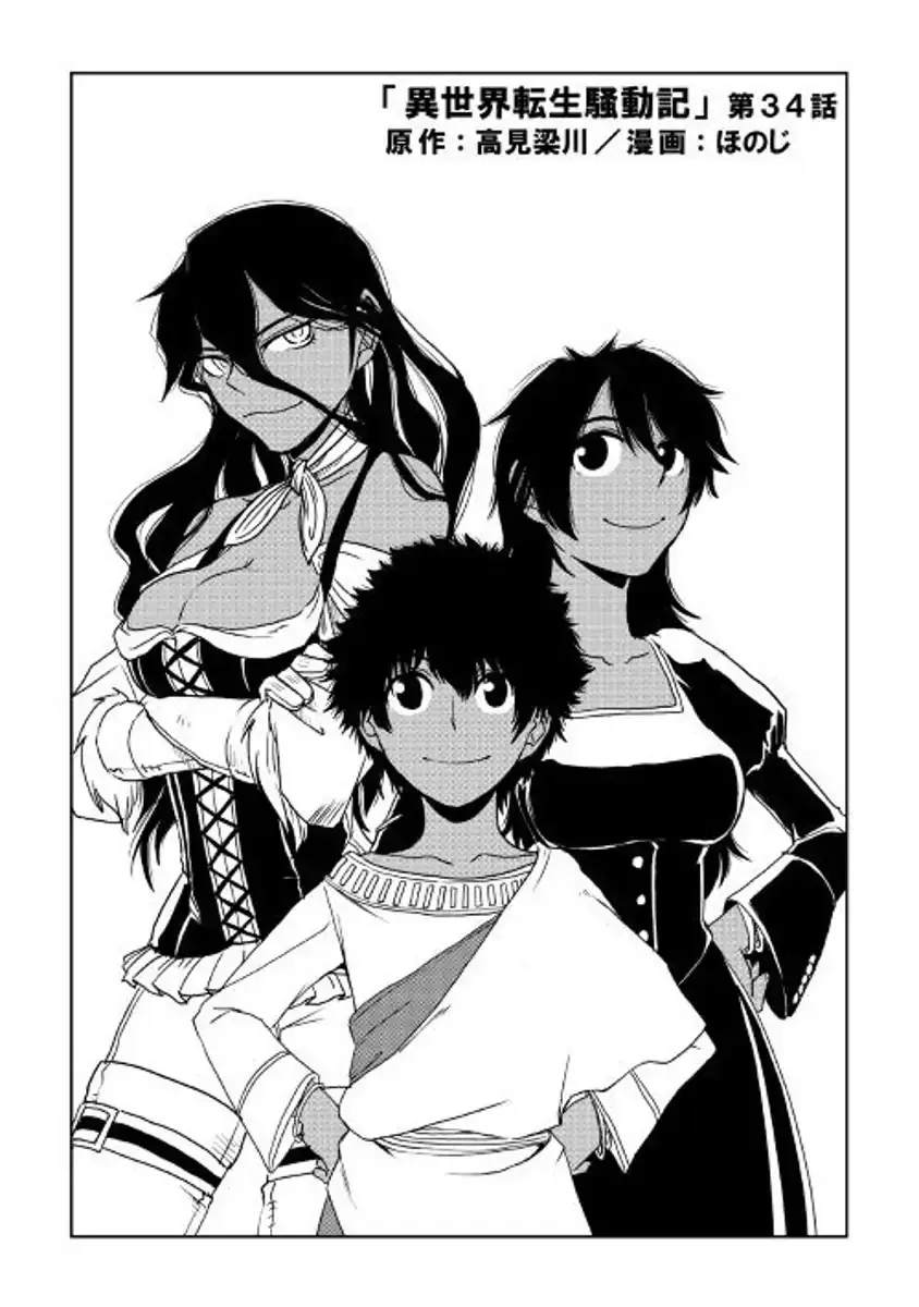 Read Isekai Tensei Soudouki chapter 33.99 image 0 on Lezhin