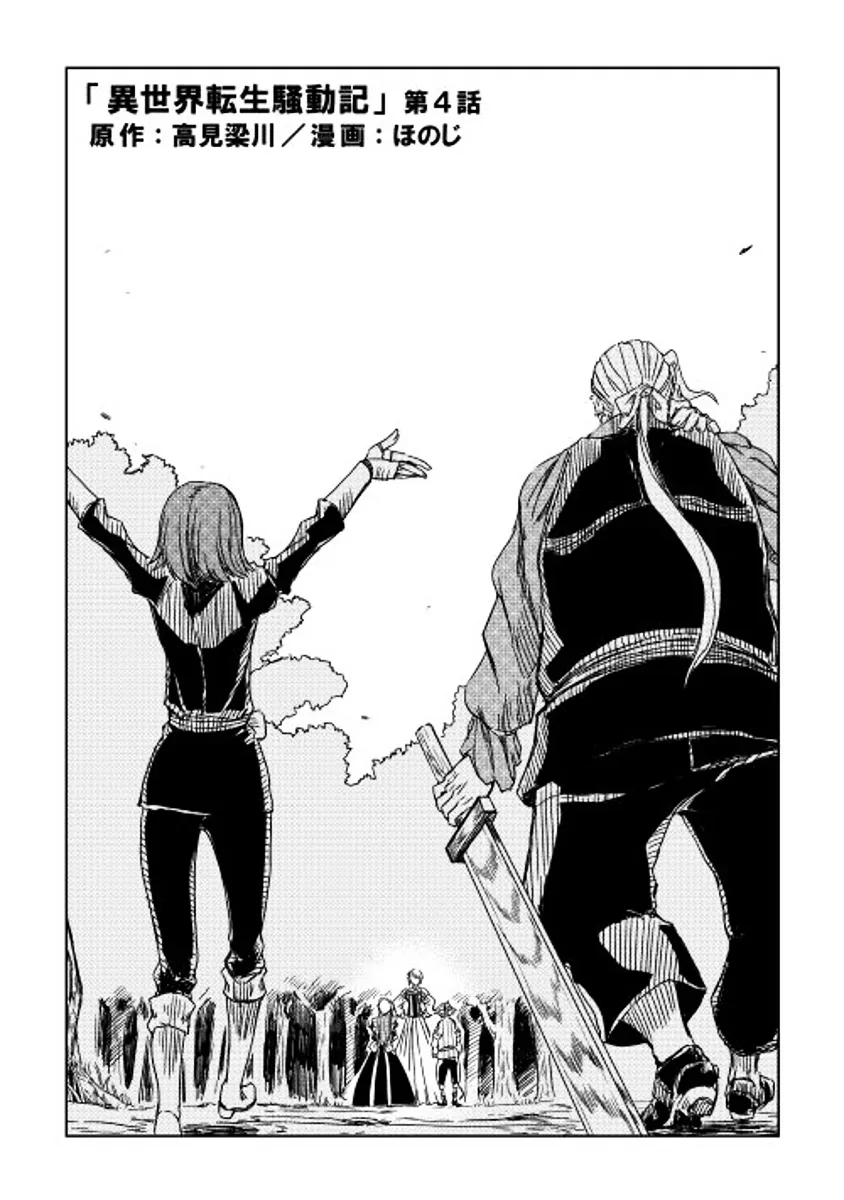 Read Isekai Tensei Soudouki chapter 4 image 2 on Lezhin