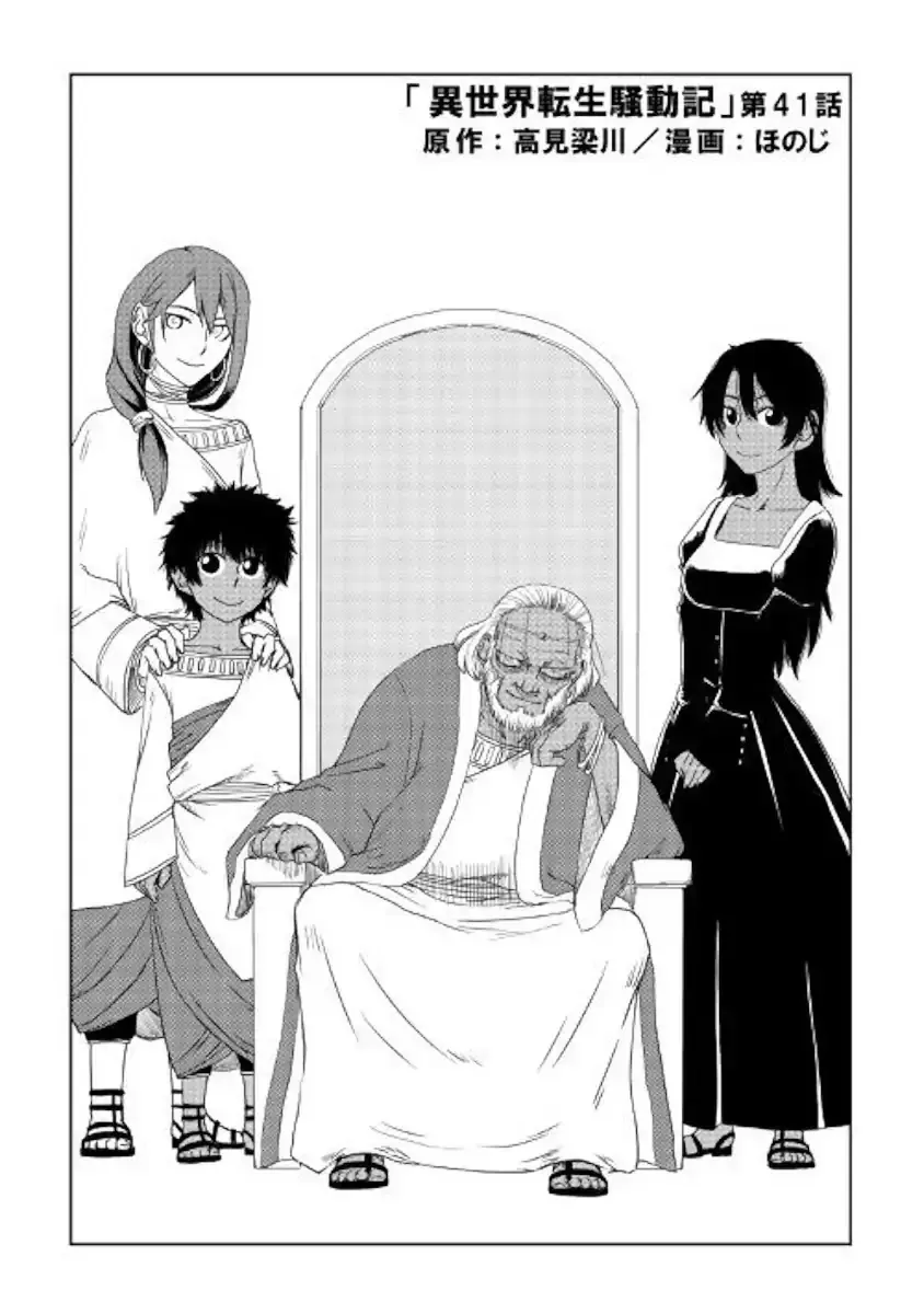 Read Isekai Tensei Soudouki chapter 41 image 0 on Lezhin