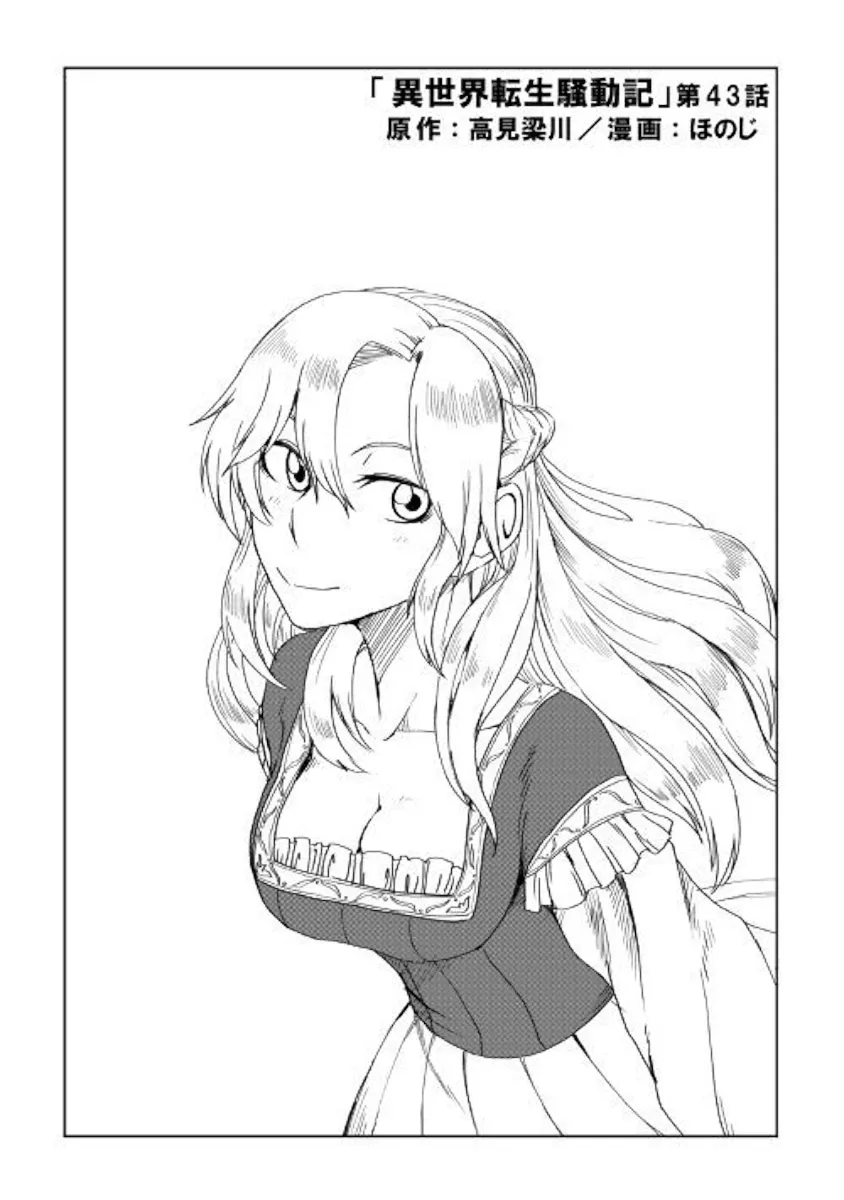 Read Isekai Tensei Soudouki chapter 43 image 0 on Lezhin
