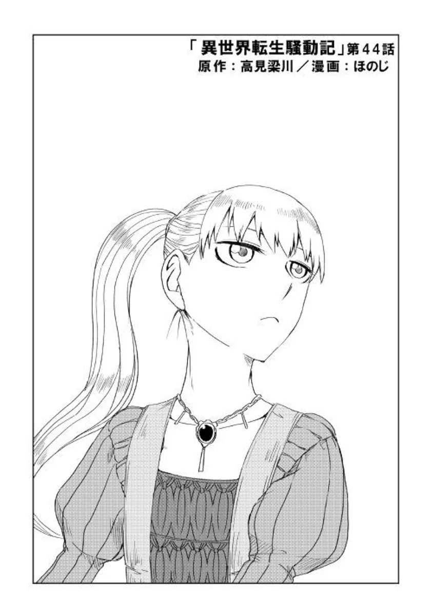 Read Isekai Tensei Soudouki chapter 44 image 0 on Lezhin