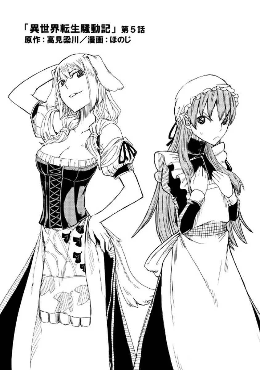 Read Isekai Tensei Soudouki chapter 5 image 2 on Lezhin