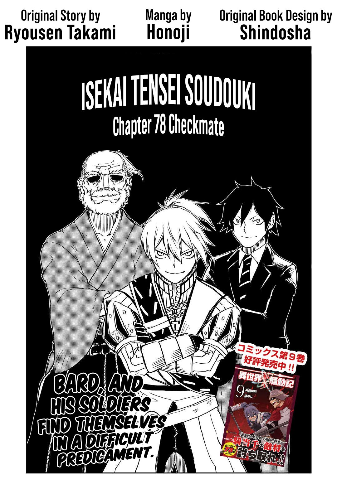 Read Isekai Tensei Soudouki chapter 78 image 1 on Lezhin