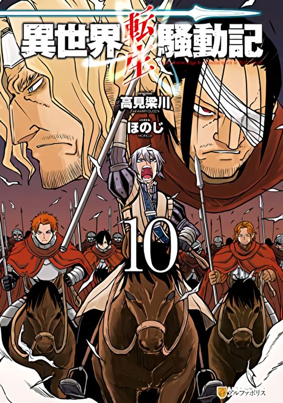 Read Isekai Tensei Soudouki chapter 82 image 18 on Lezhin