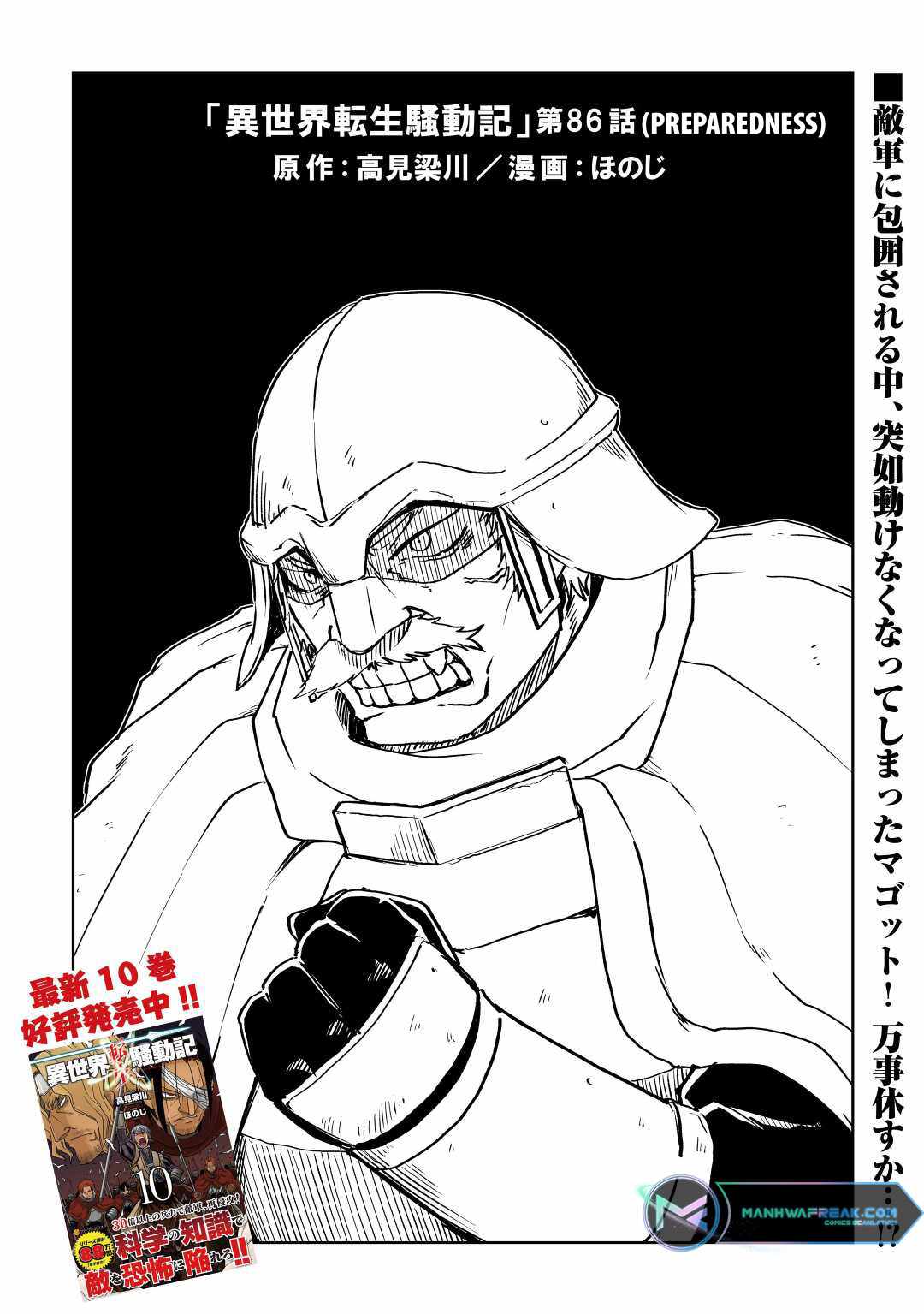 Read Isekai Tensei Soudouki chapter 86 image 1 on Lezhin