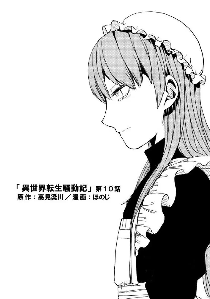 Read Isekai Tensei Soudouki chapter 9.99 image 0 on Lezhin