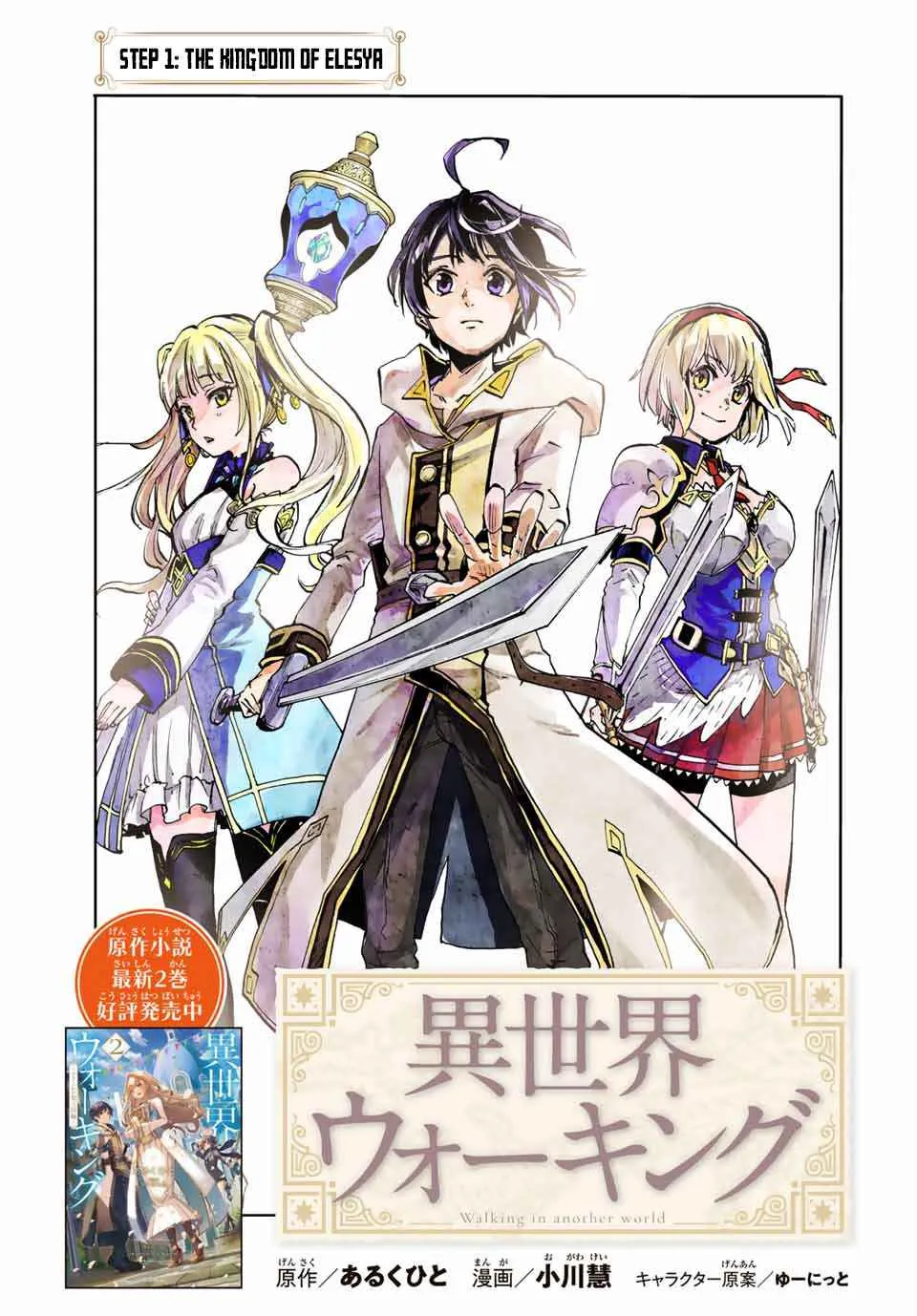 Read Isekai Walking chapter 1 image 4 on Lezhin