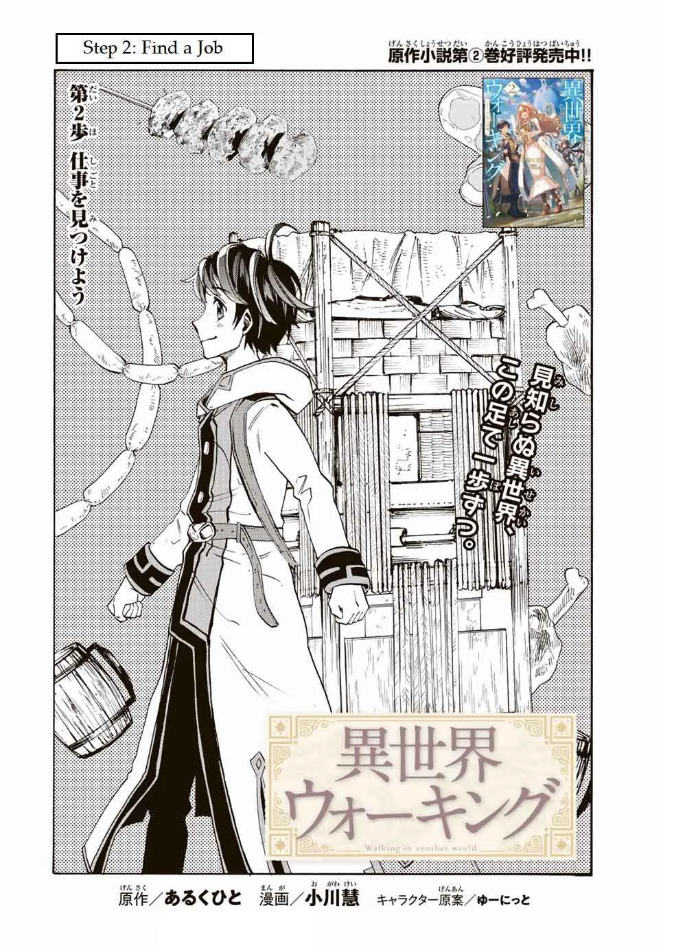 Read Isekai Walking chapter 2 image 1 on Lezhin
