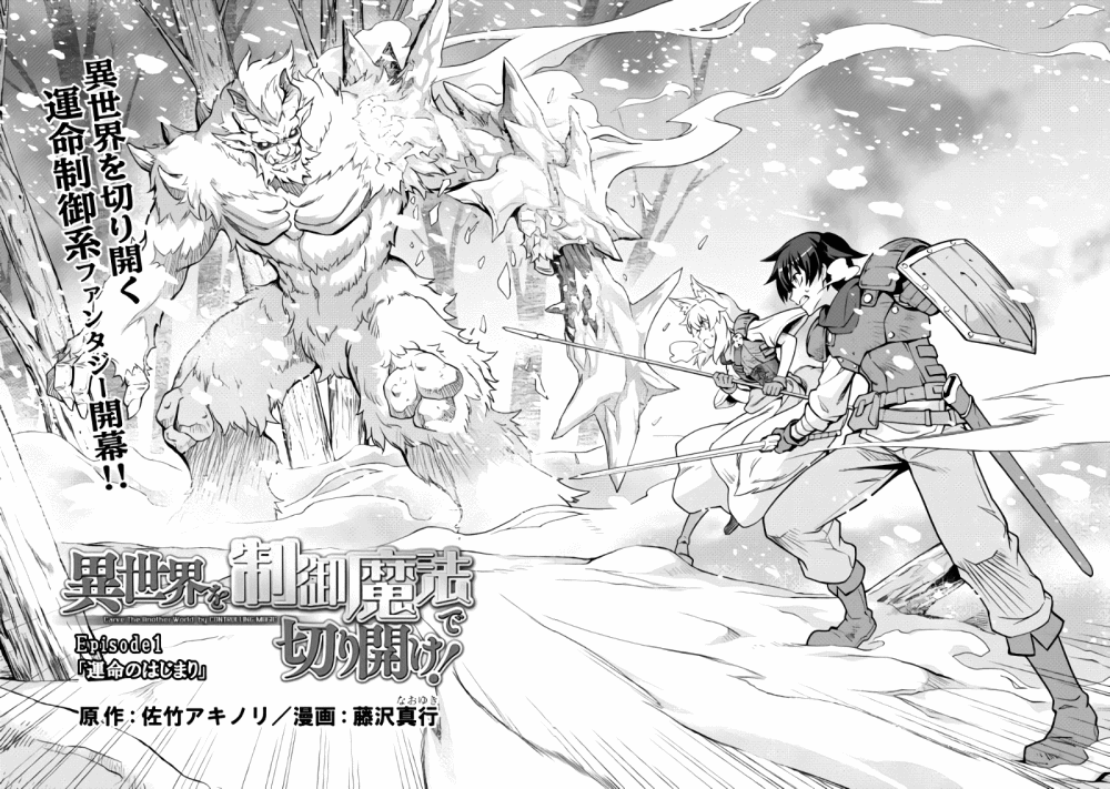 Isekai wo Seigyo Mahou de Kirihirake! Chapter 1 page 2 - 