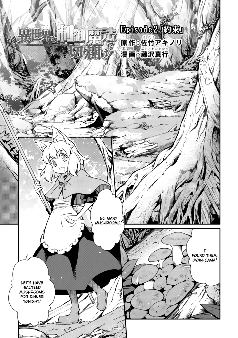 Isekai wo Seigyo Mahou de Kirihirake! Chapter 2 page 1 - 