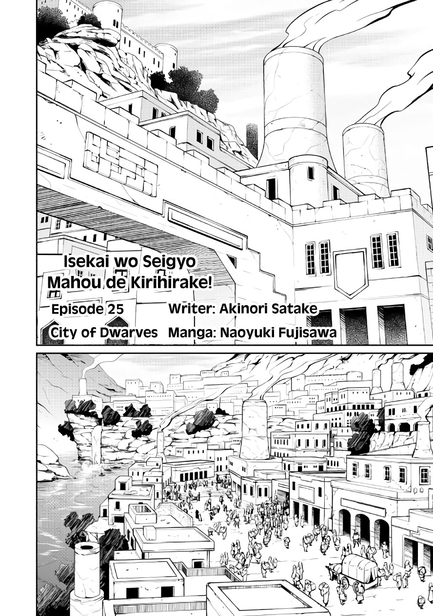 Isekai wo Seigyo Mahou de Kirihirake! Chapter 25 page 2 - 