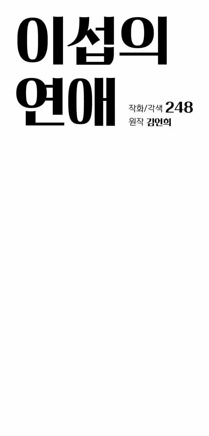 Read Iseop’s Romance chapter 33 image 6 on Lezhin