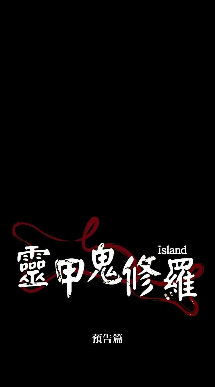 Read Island Part 2 chapter 0 image 10 on Lezhin