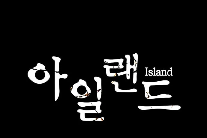 Read Island Part 2 chapter 30 image 15 on Lezhin