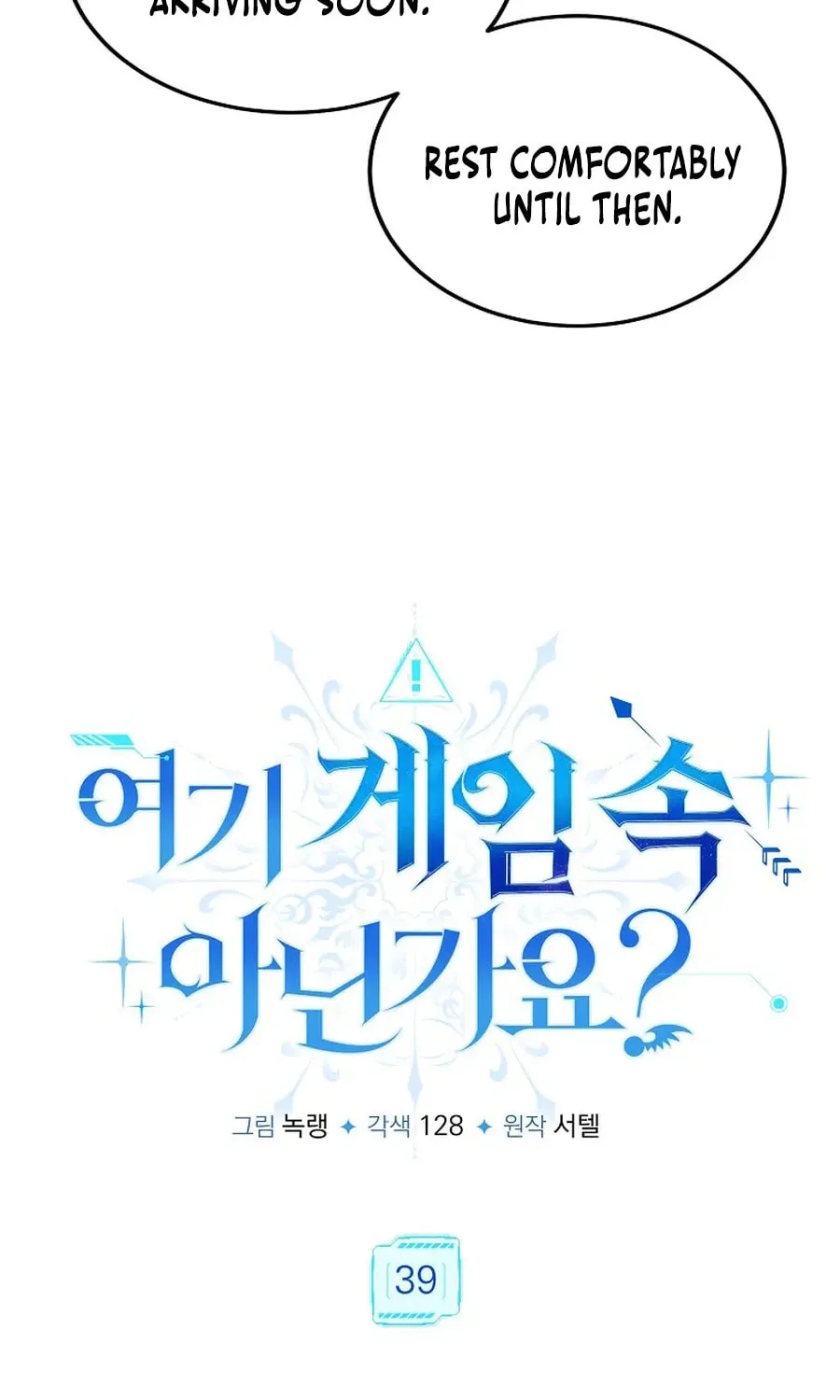 Isn't This Inside the Game? Chapter 39 page 17 - 