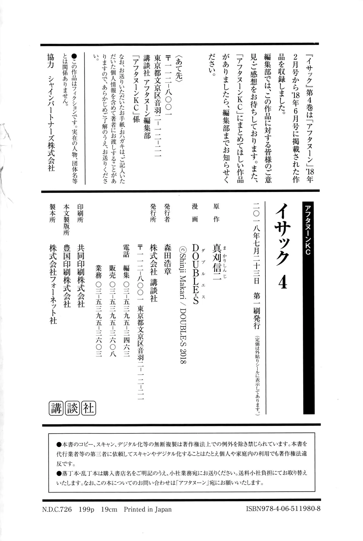 Read Issak chapter 16 image 40 on Lezhin