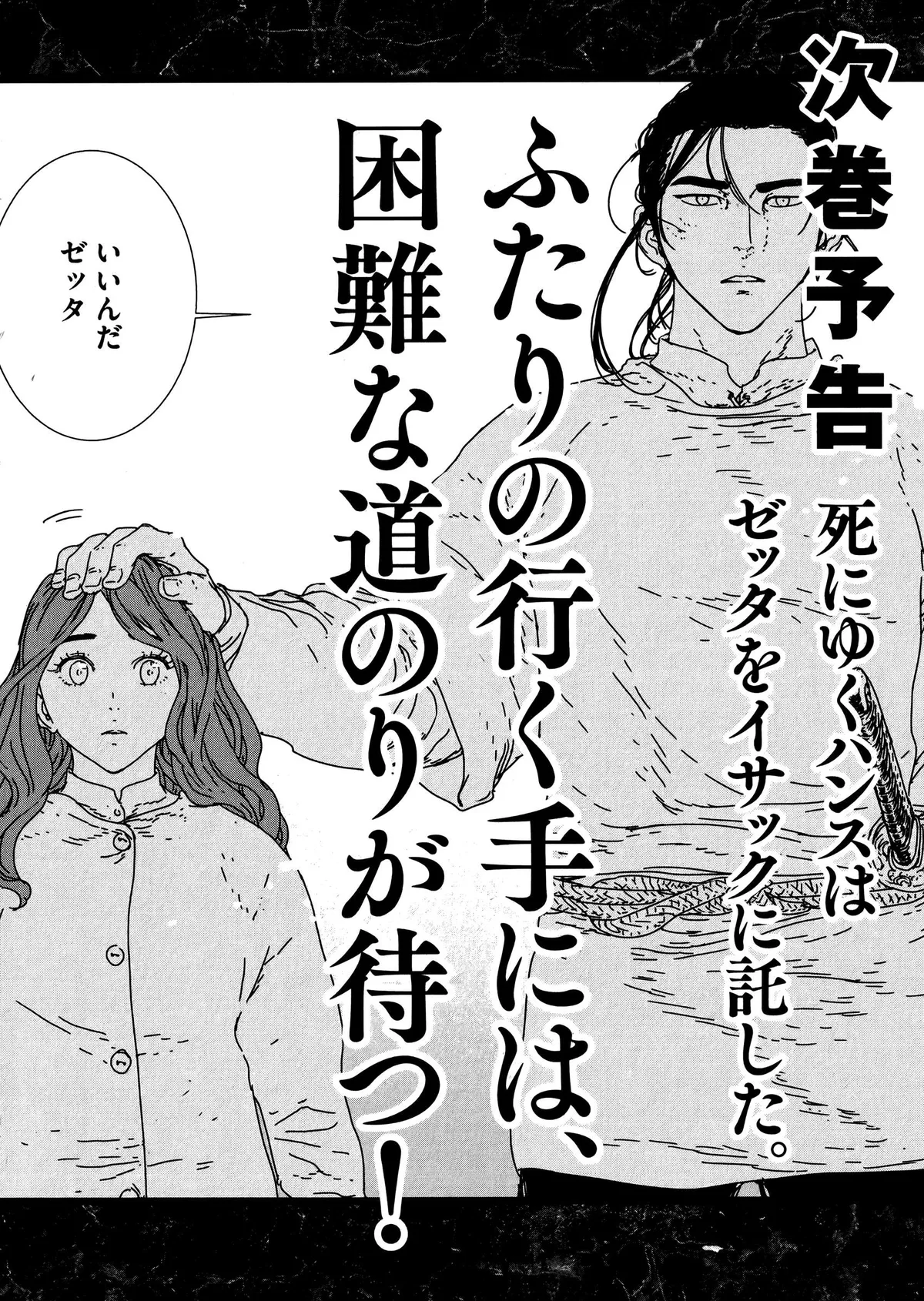 Read Issak chapter 21 image 38 on Lezhin