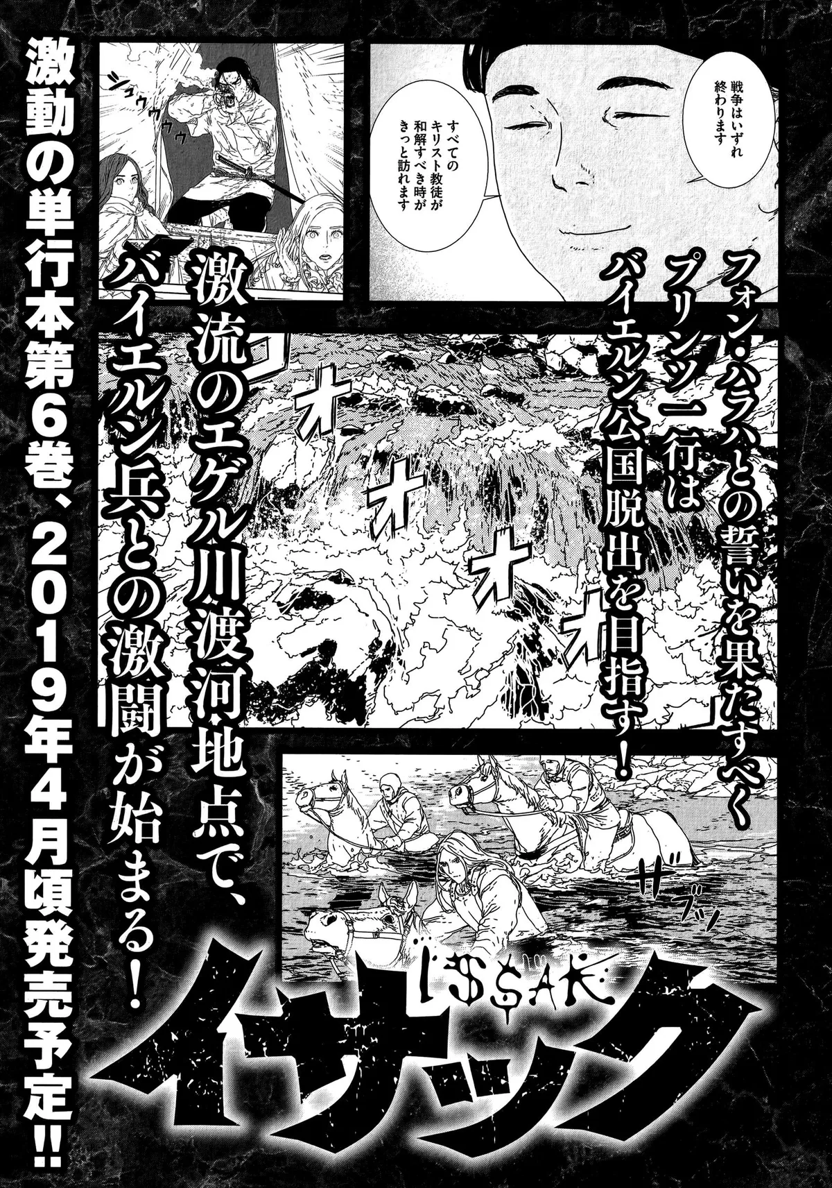 Read Issak chapter 21 image 39 on Lezhin