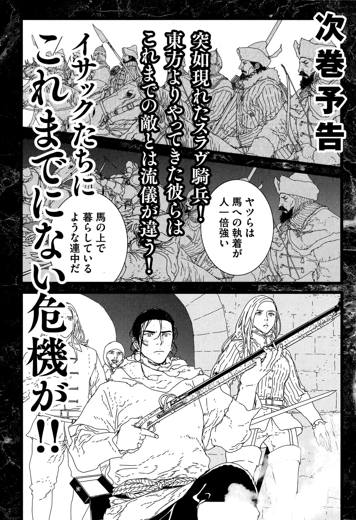 Read Issak chapter 26 image 36 on Lezhin