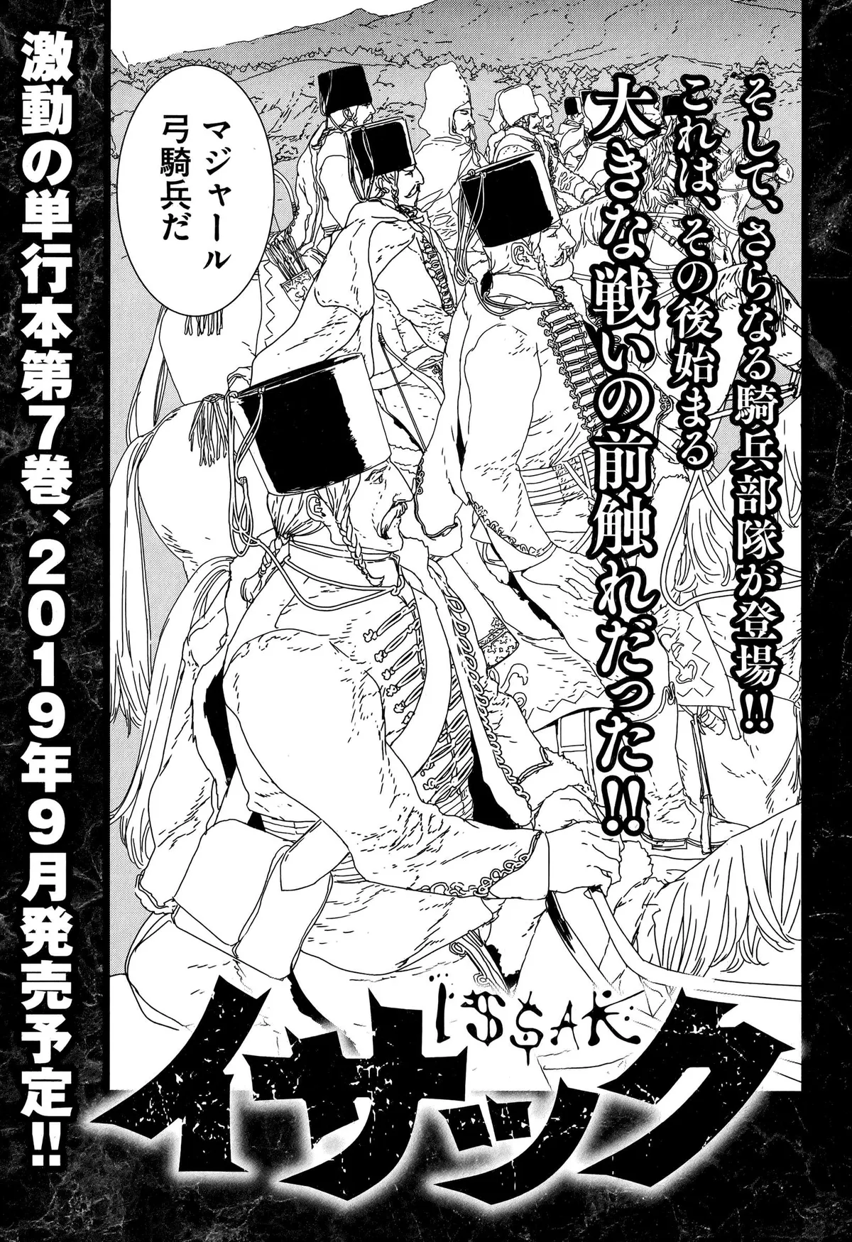 Read Issak chapter 26 image 37 on Lezhin