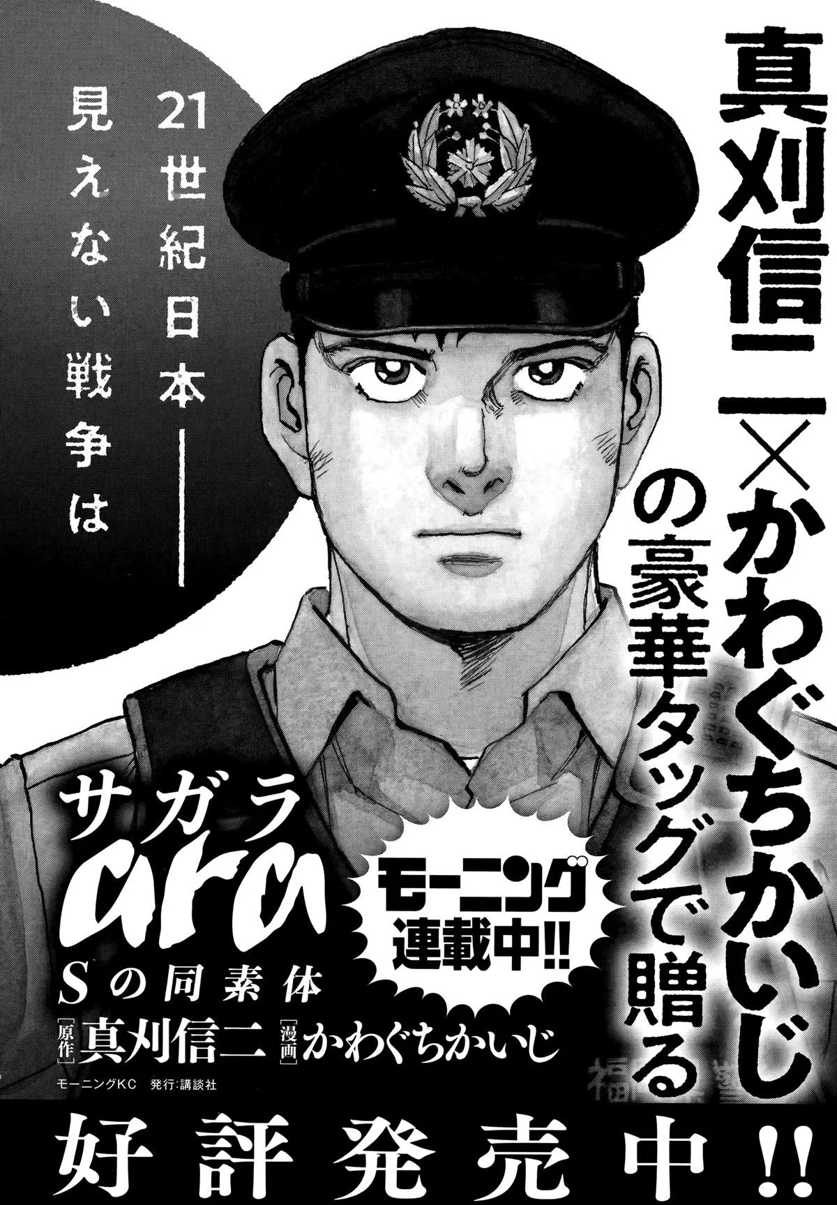Read Issak chapter 36 image 36 on Lezhin